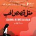 Tunisia: Documentary ‘Diaries From Lebanon’ Special Screening To Hold This August